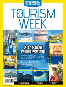 旅游新报